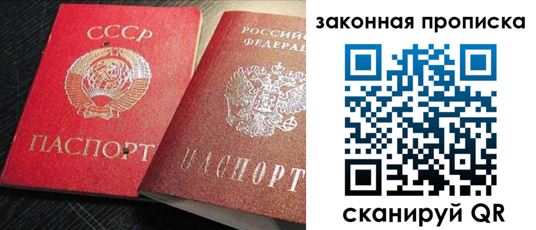 временная регистрация купить в Саках