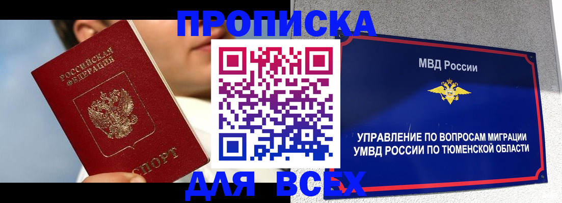 временная прописка в Саках