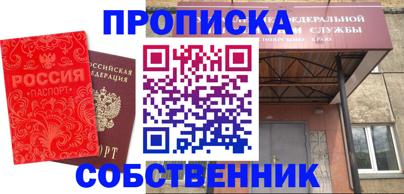 временная регистрация законно в Саках