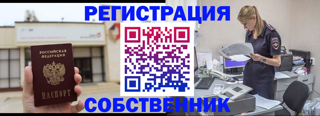 прописка 2025 в Саках