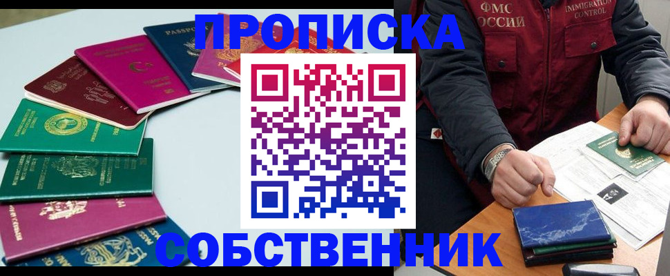 временная регистрация в Саках