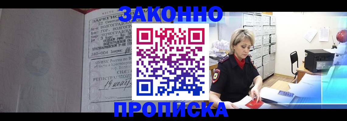 прописка для школы в Саках