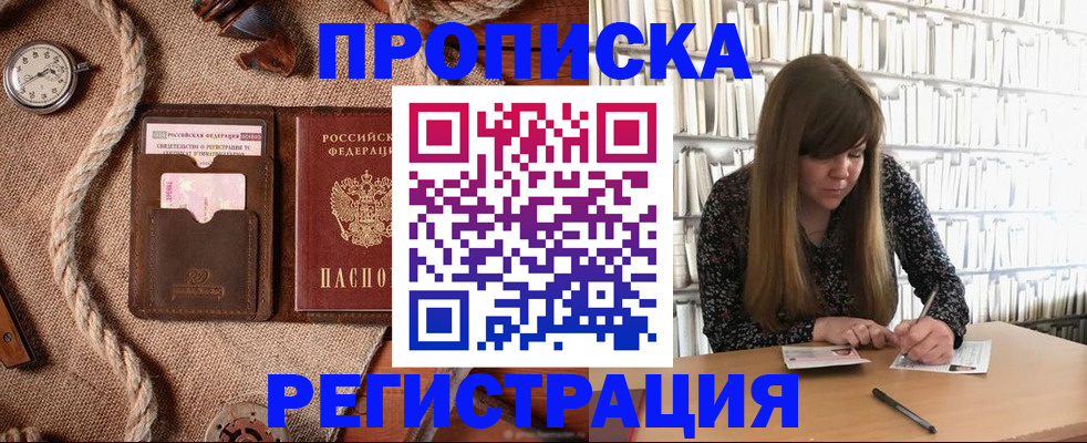 временная регистрация собственник в Саках