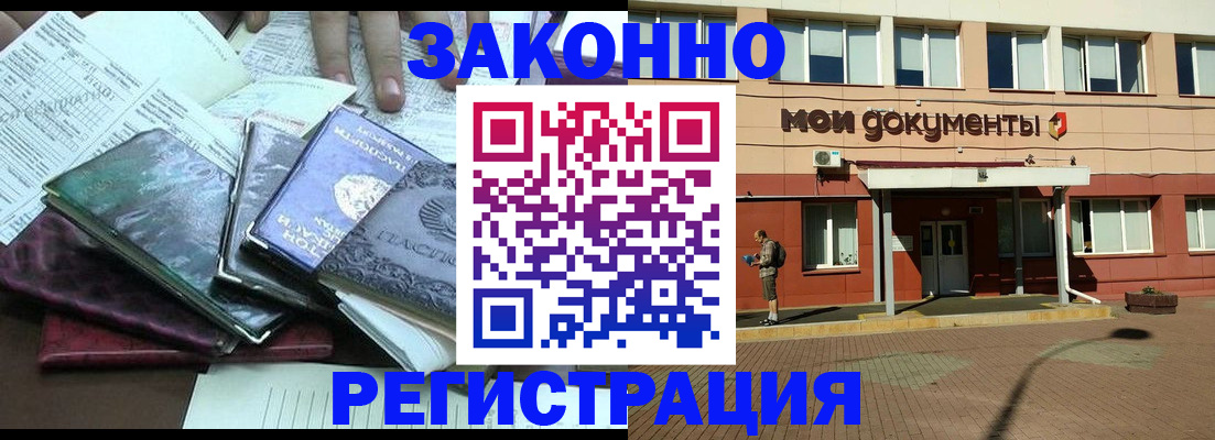 временная прописка в Саках