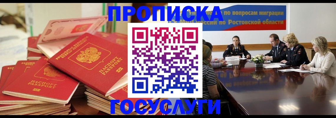 прописка для работы в Саках