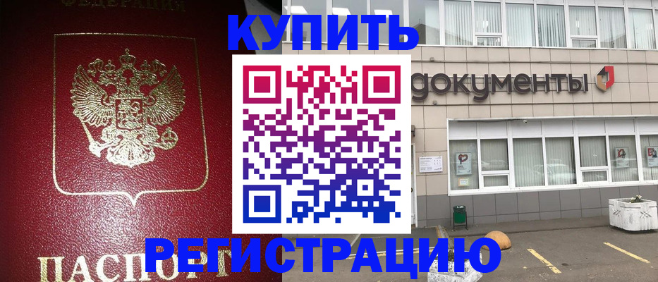 временная регистрация для школы в Саках